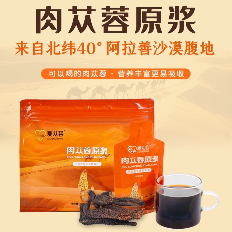 新款肉苁蓉原浆体验装产品图